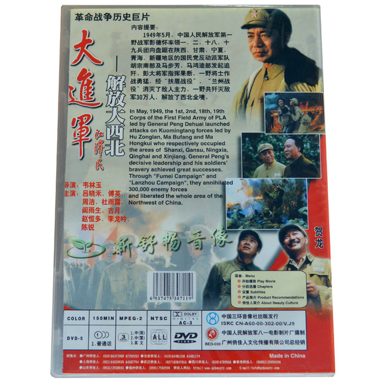 大进进军解放大西北2dvd吕晓禾傅英周洁正版俏佳人电影