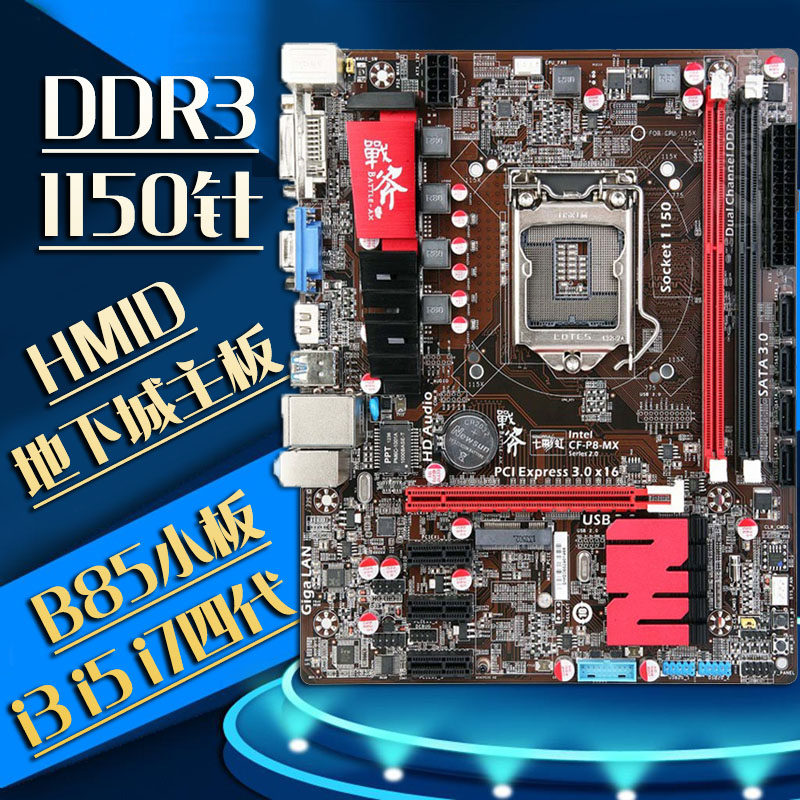 msi/微星b85m-ie35 b85大板兼容ddr3 h81 1150针i3i5四代主板hdmi
