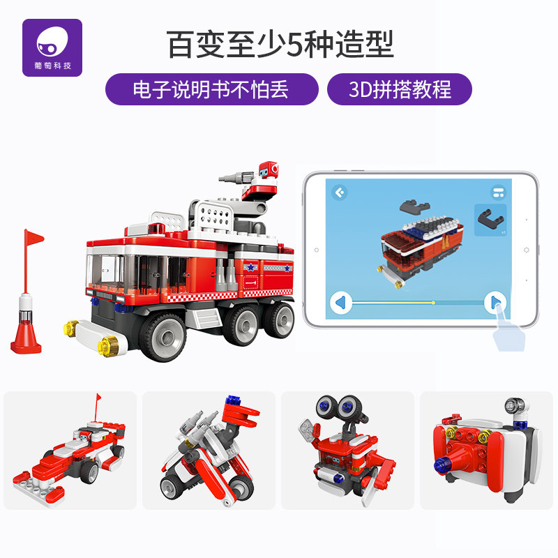 葡萄科技布布百变消防消防车车宝宝拼装积木儿童益智建构