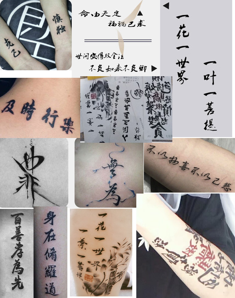 汉字纹身贴防水男女持久韩国仿真手臂脚腕中国风中文字体个性纹身