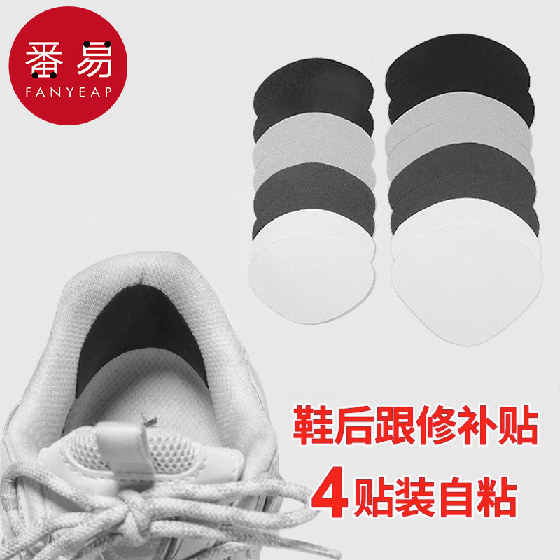 运动运动鞋鞋后跟破洞修补补贴自粘磨损鞋子内衬后跟贴