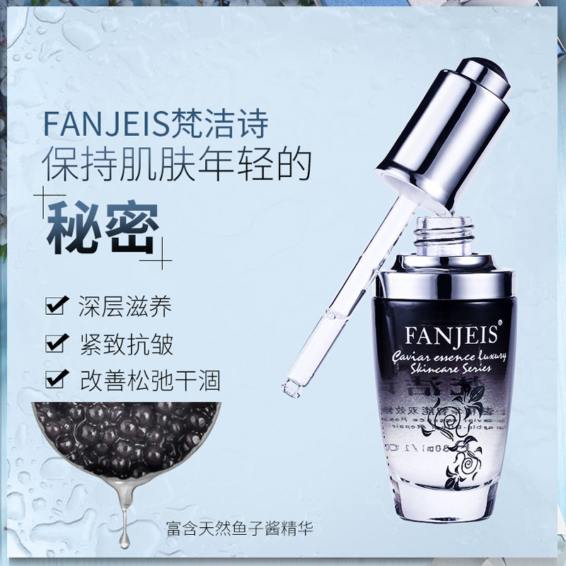 梵洁诗鱼子酱双效精华素30ml拉紧保湿精华液精华旗舰液态精华