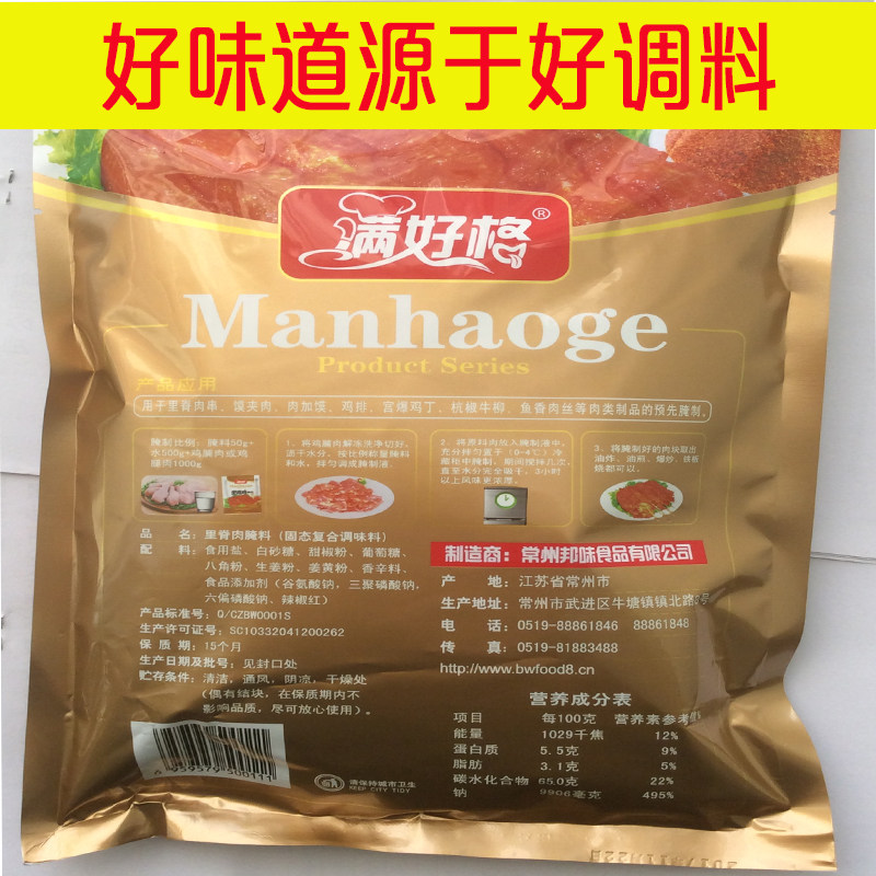 满好格里脊肉腌料里脊肉饼腌料炸里脊肉铁板手抓饼烧烤肉夹馍扒饼