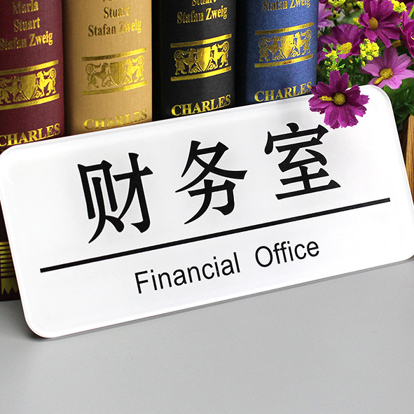 财务会计室科室门牌标识办公室亚克力背印店长推荐标志牌