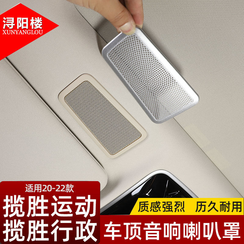 揽胜适用于2022款路虎运动行政改装改装车车顶音响汽车贴片