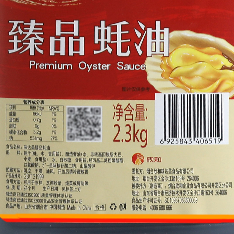 【欣和 味达美】臻品蚝油 提鲜着色蚝汁足 火锅蘸料2.3kg