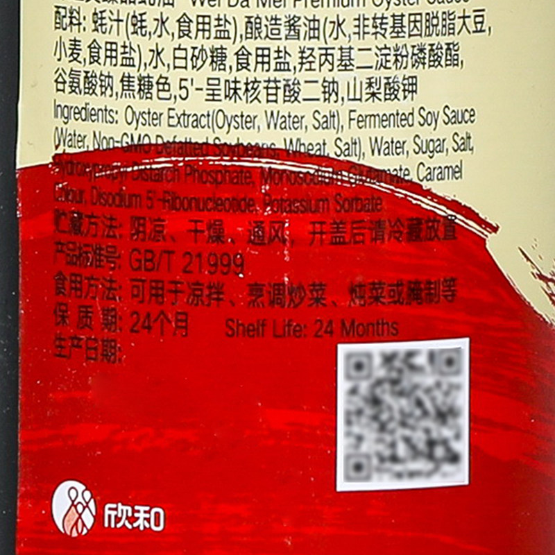 欣和 味达美臻品蚝油 精选鲜蚝 含蚝量高 调鲜味510g