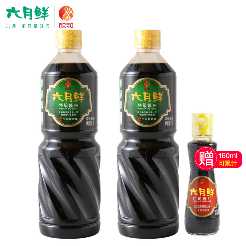 欣和六月鲜特级酱油 自然发酵黄豆酿造酱油 生抽 1l*2瓶包邮