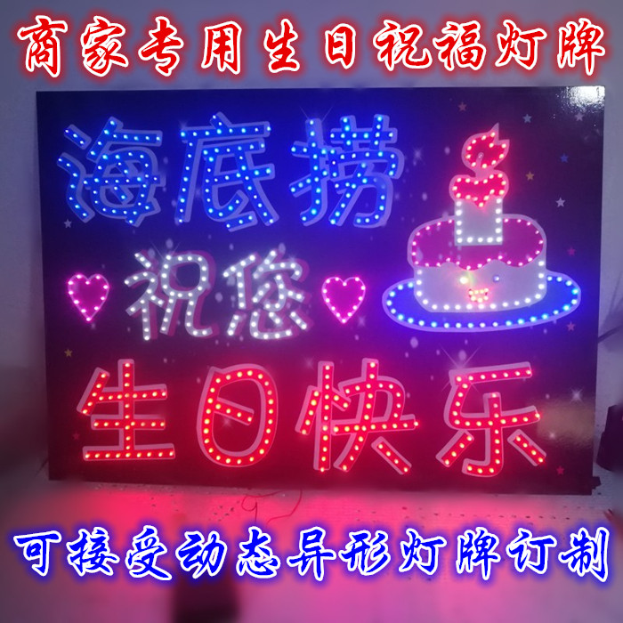 生日快乐led灯牌手举牌店铺灯牌定制广告牌应援荧光棒