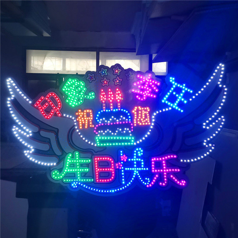 生日快乐led灯牌应援广告牌文字订做充电宝手荧光棒
