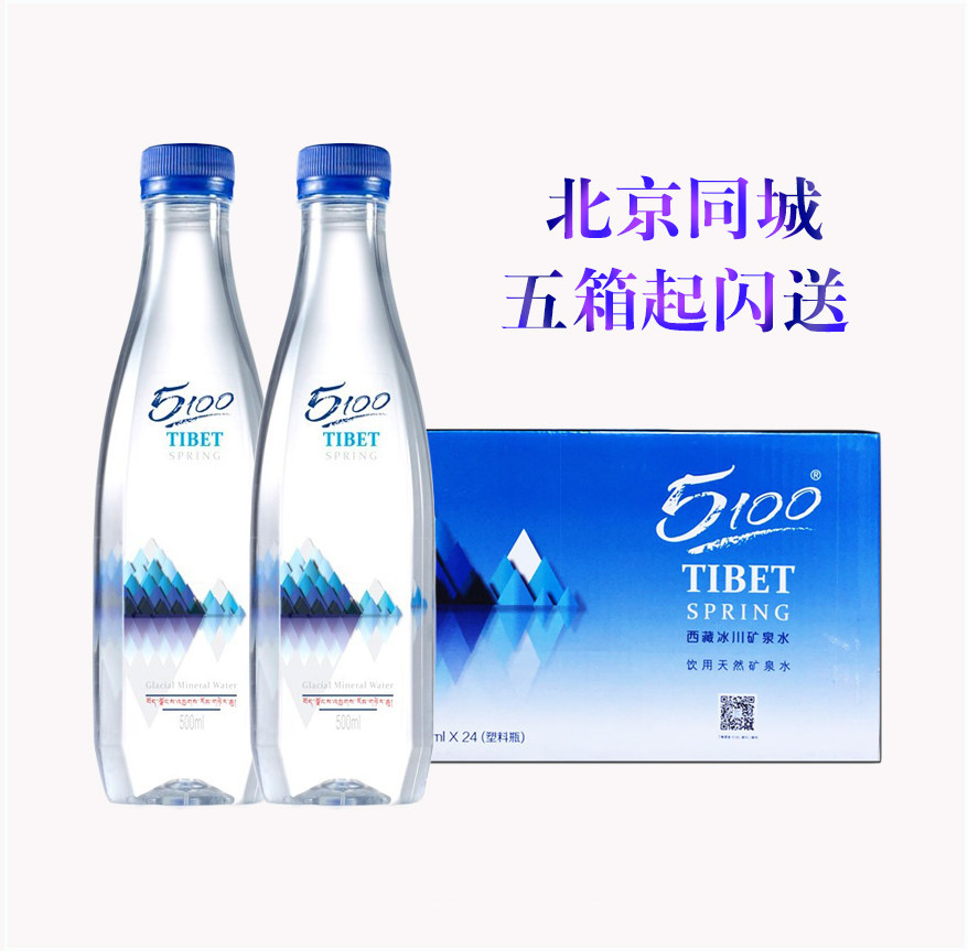 5100钻石西藏冰川矿泉水500mlx249箱发10箱多省包邮饮用水