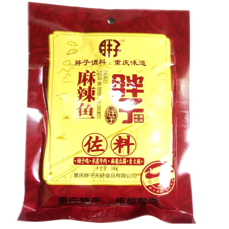 5袋包邮 重庆胖子麻辣鱼佐料180g 四川特产火锅底料水煮鱼调料