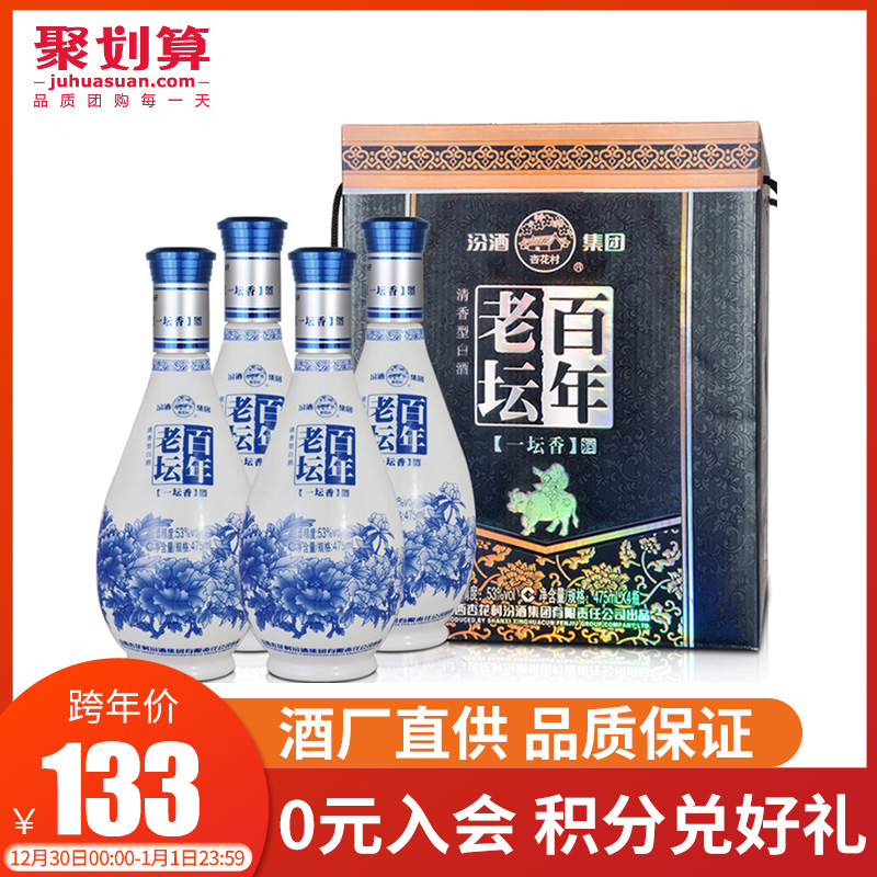 汾酒陈坛百年53度475ml,汾酒国宴53度30年475ml 53度汾酒集团百年老坛一坛香陈藏475mlx4清香型白酒纯