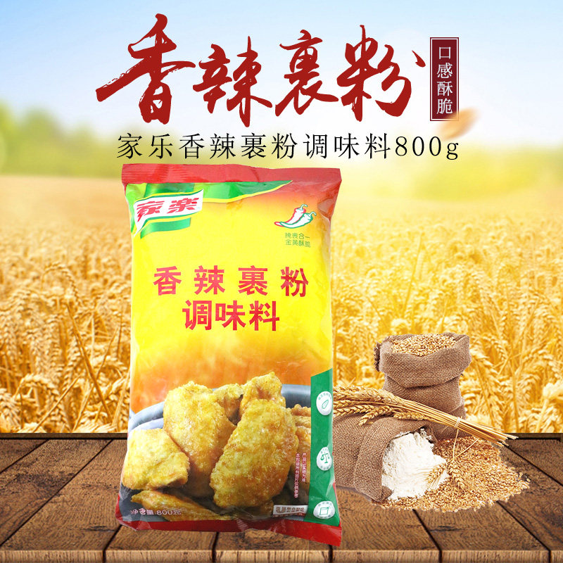 家乐香辣裹粉调味料800g脆鳞香炸鸡鸡米花汉堡其它调料