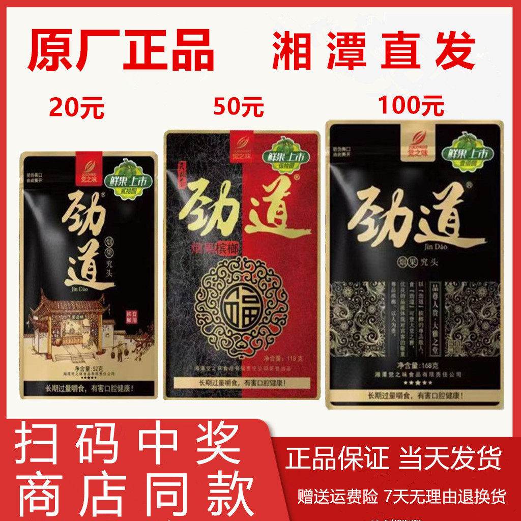 槟榔觉之劲道100元黑果散装实惠原厂正品槟榔