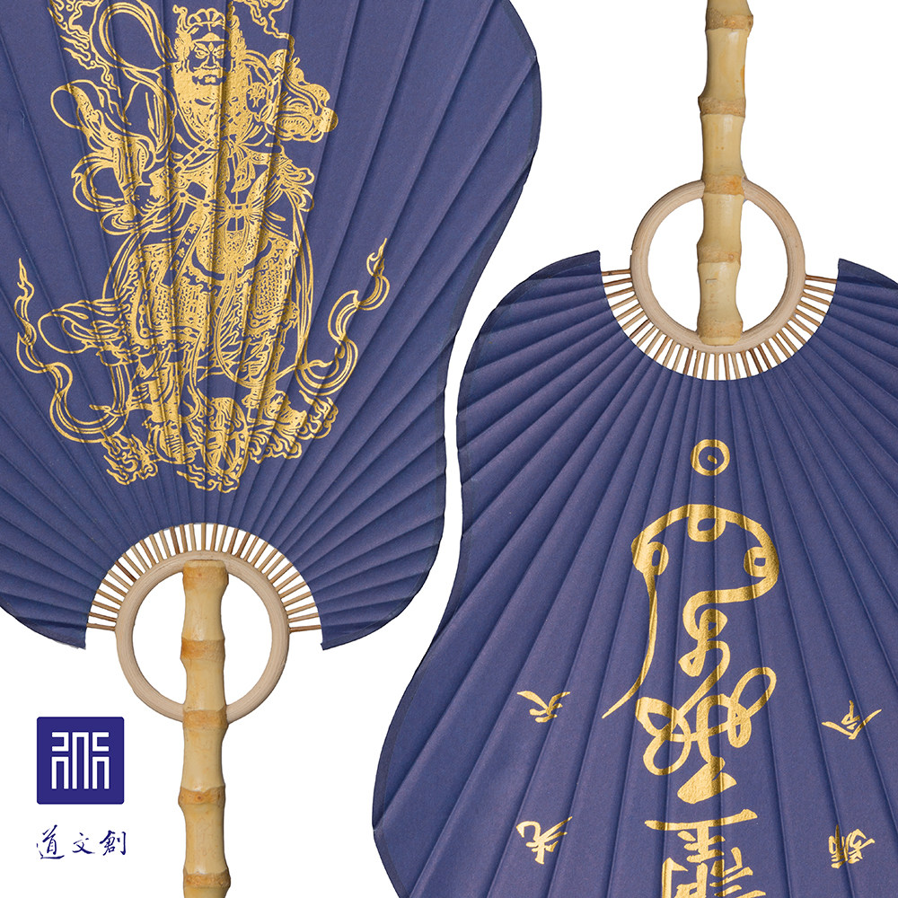 道文创原创 五明降鬼扇 团扇纸扇