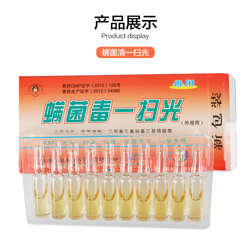 山西恒达螨菌毒一扫光2ml10杀灭大小蜂螨螨虫养蜂杀螨药治螨蜂箱