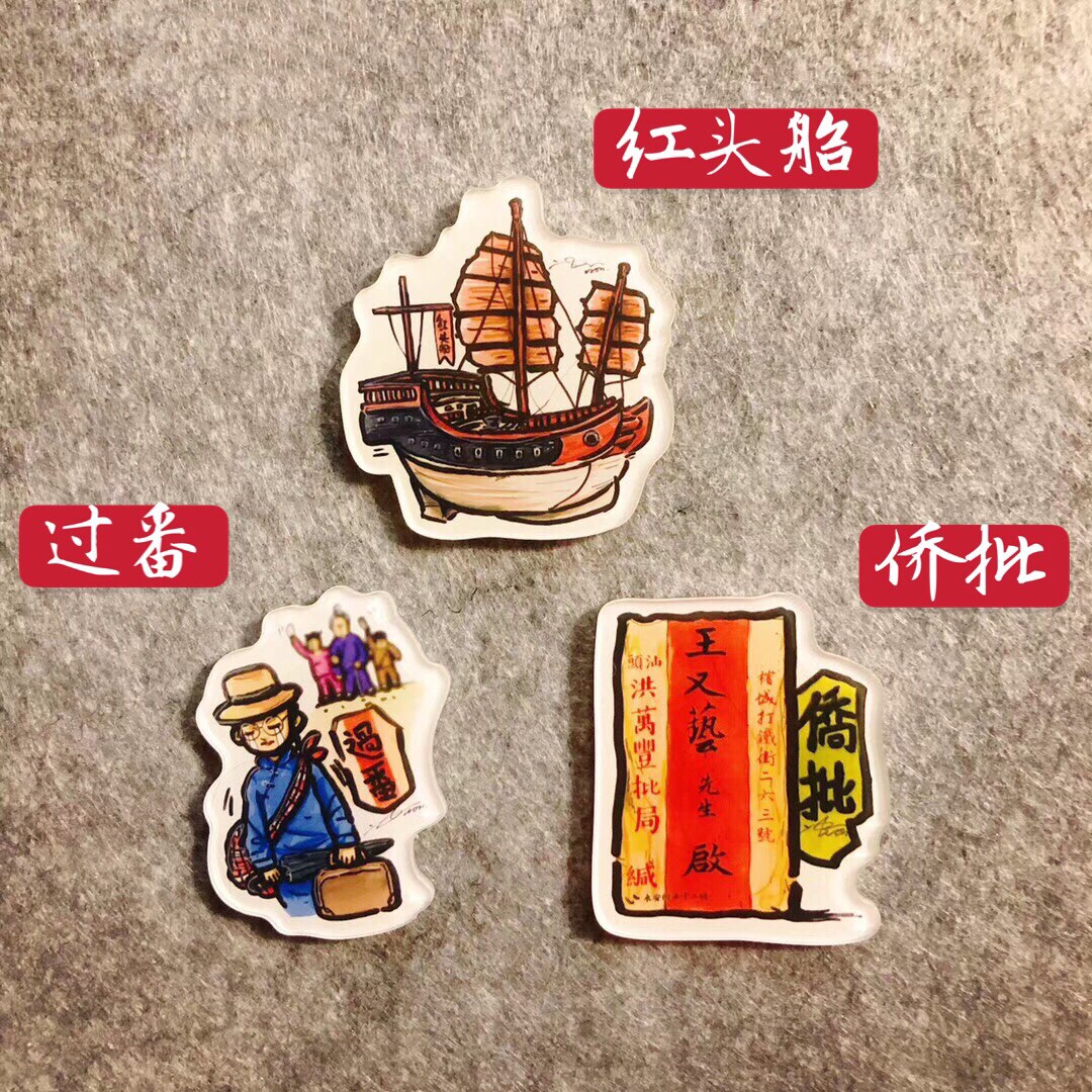 任选3个包邮冰箱手绘潮汕建筑美食特色文化文化创意冰箱贴