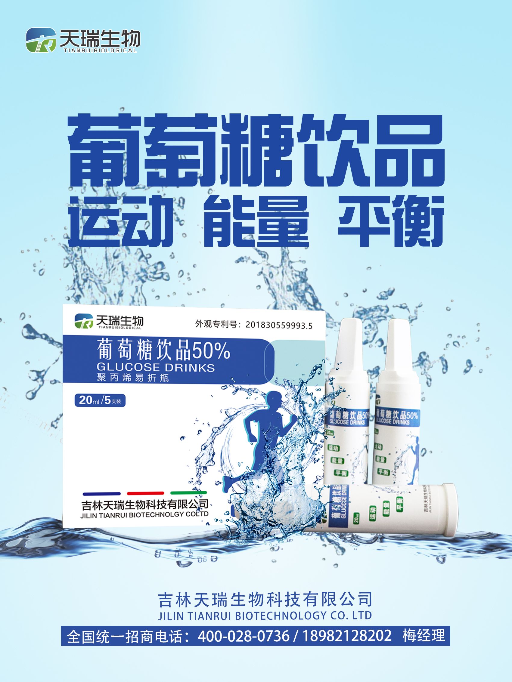 葡萄糖饮品口服液高糖高原反应健身运动低血糖补充其他膳食营养补充剂