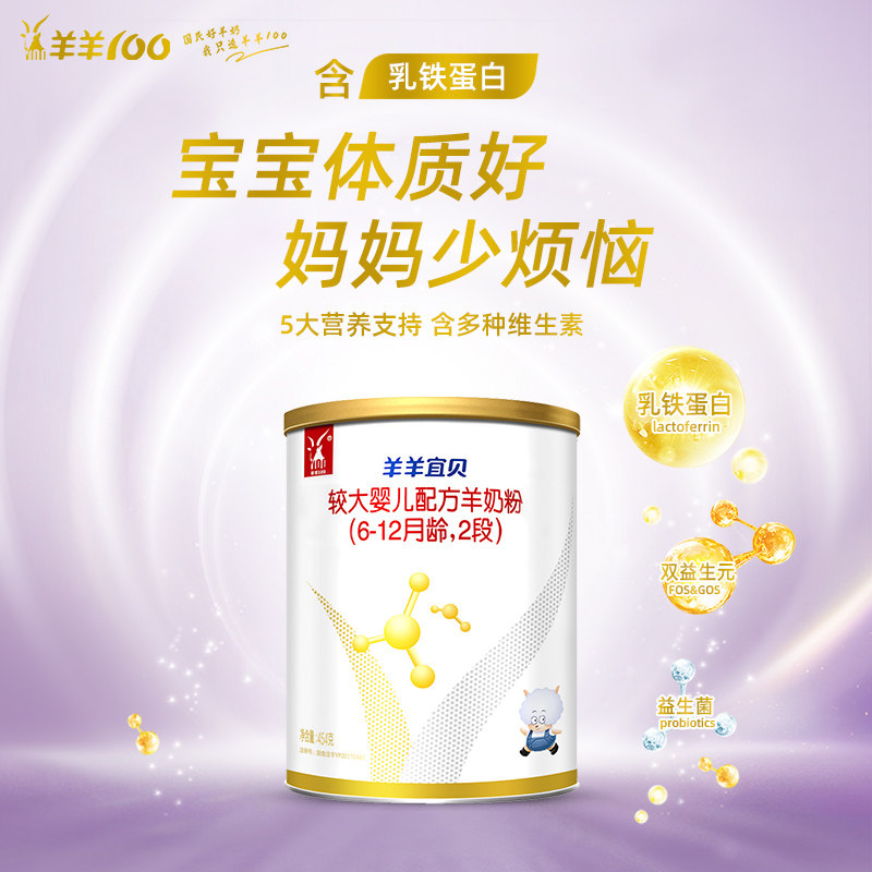 羊奶羊羊奶粉旗舰店宜贝婴幼儿宝宝配方2段454g婴幼儿羊奶粉