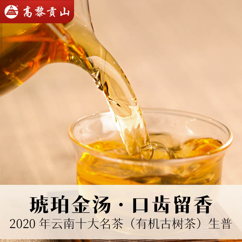 云南高黎贡山有机古树普洱茶茶饼357克2020年十大普洱