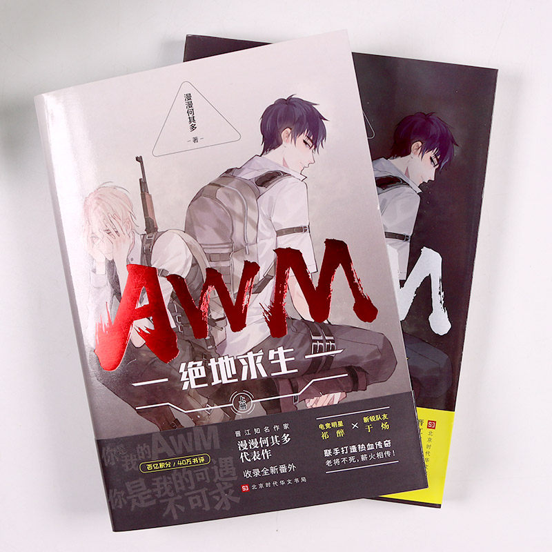 吃鸡赠品今晚热血青春作家晋江影帝周边竞技青春