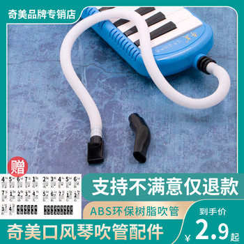 Chimei mouth organ universal long blowpipe short mouthpiece 37 keys 32 keys connecting pipe hose accessories ພິເສດສໍາລັບນັກຮຽນປະຖົມ