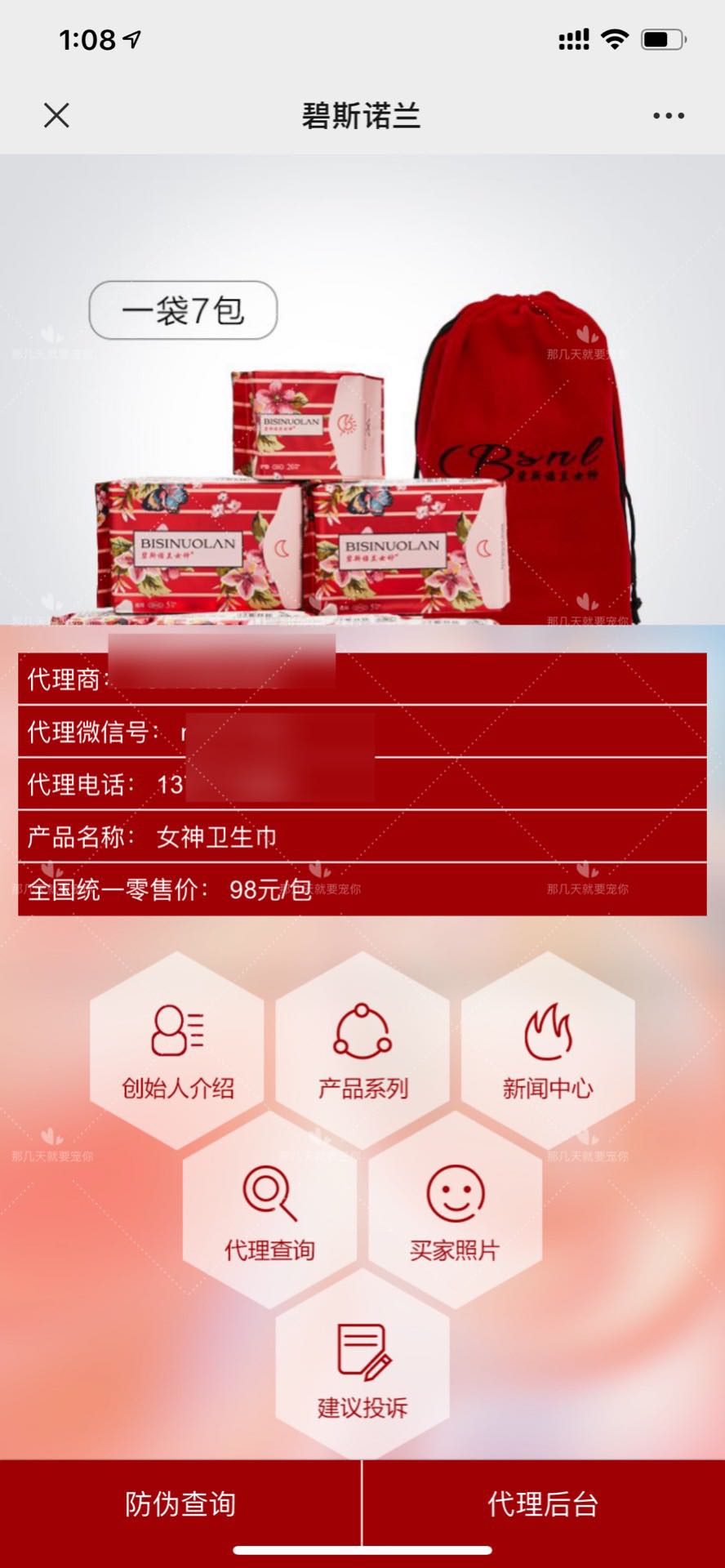 女神卫生巾碧斯诺兰新款负离子日用夜用护垫混合正品卫生巾