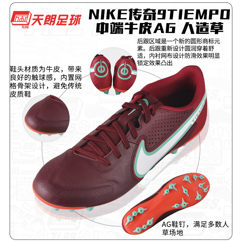 天朗足球耐克nike传奇9tiempo中端牛皮ag人造草足球鞋db0627616
