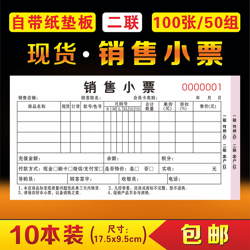 服装店销售小票收据二联清单票据鞋开票单开货销货单据定制开单本
