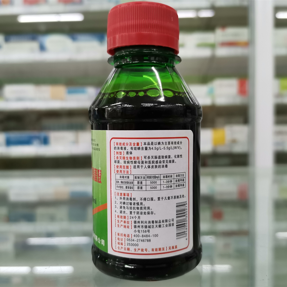 利兴牌碘伏消毒液100ml皮肤消毒伤口药店消毒液