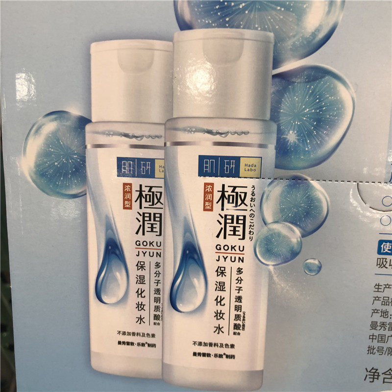 hadalabo肌研透明质酸保湿化妆水浓润型170ml2瓶costco化妆水