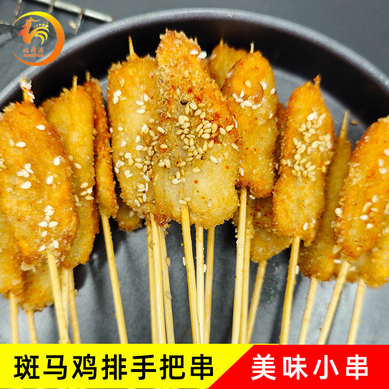 斑马手把鸡排串小酥肉串网红小串油炸火锅麻辣烫鸡肉丸