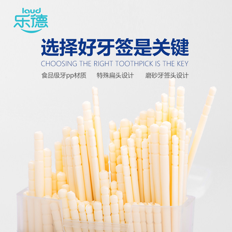 乐德牙线牙签家庭装超细牙线棒剔牙线便携式一次性牙线牙签300支