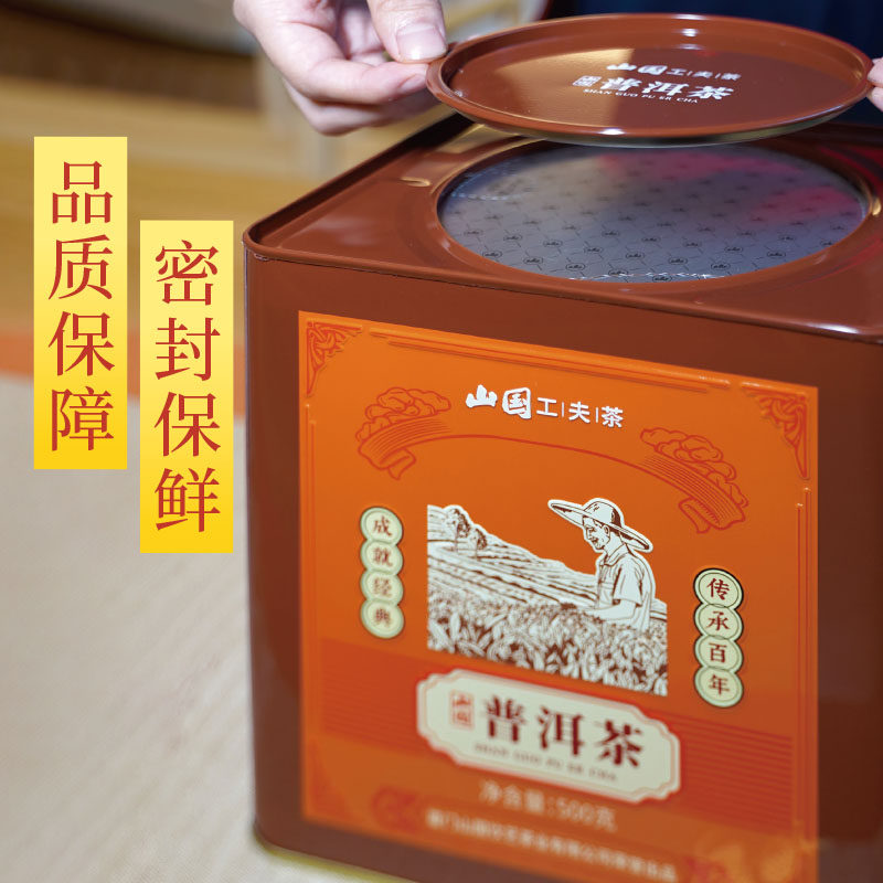 山国饮艺云南普洱茶熟茶散茶500g散装罐装陈香熟普洱