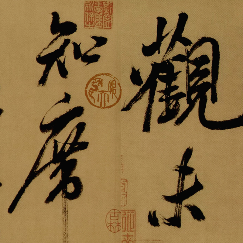 米芾多景楼古代名家书法字画真迹复制品书法