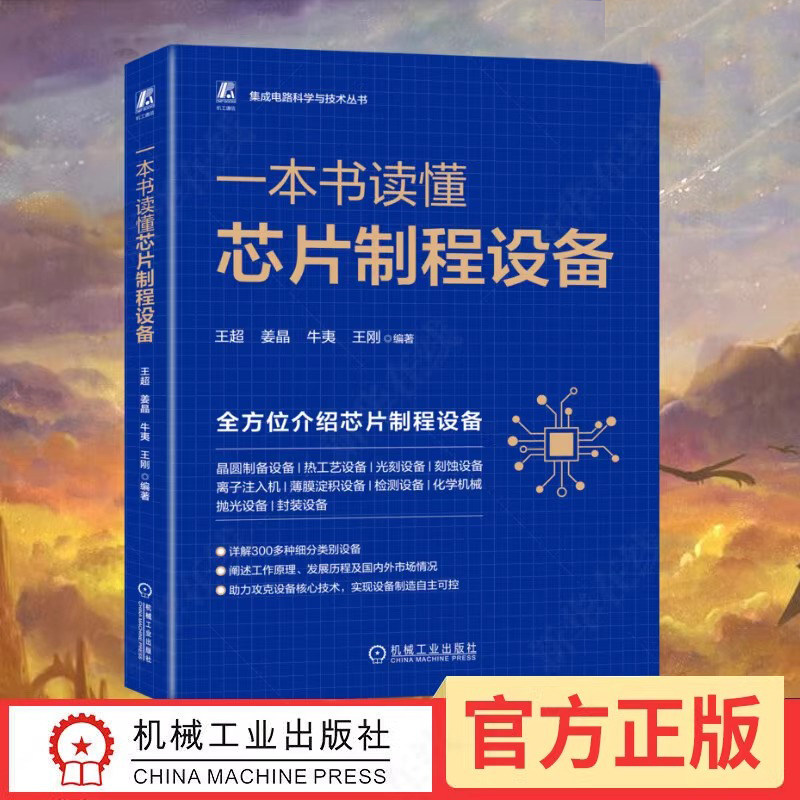 芯片制造的秘密:一本书带你了解晶圆与光刻机