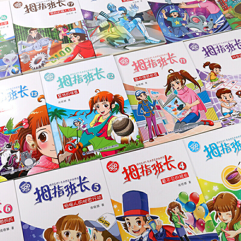 商晓拇指班长系列签名版礼盒装20册儿童文学