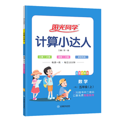 当当网2024阳光同学计算小达人小学一二三四五六年级数学上册下册人教北师苏教版小学生训练练习册一年级算术题口算笔算能手天天练价格比较