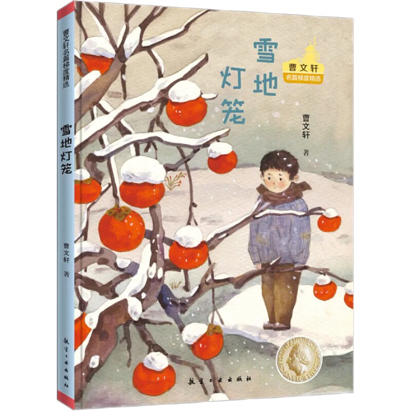 曹文轩飘逝分级612岁经典文学至纯至美之旅孤独独角牛儿童文学