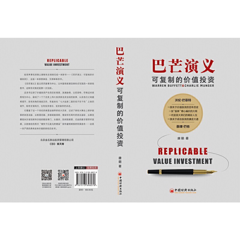 【当当网 正版书籍】巴芒演义 可复制的价值投资 当当专享定制版 随机