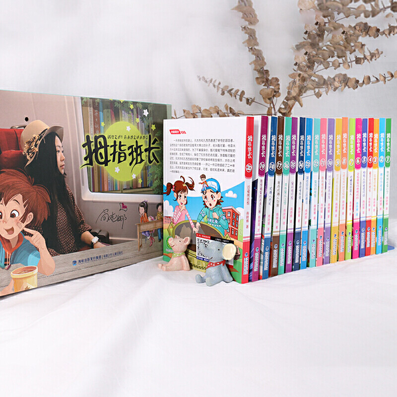 商晓拇指班长系列签名版礼盒装20册儿童文学