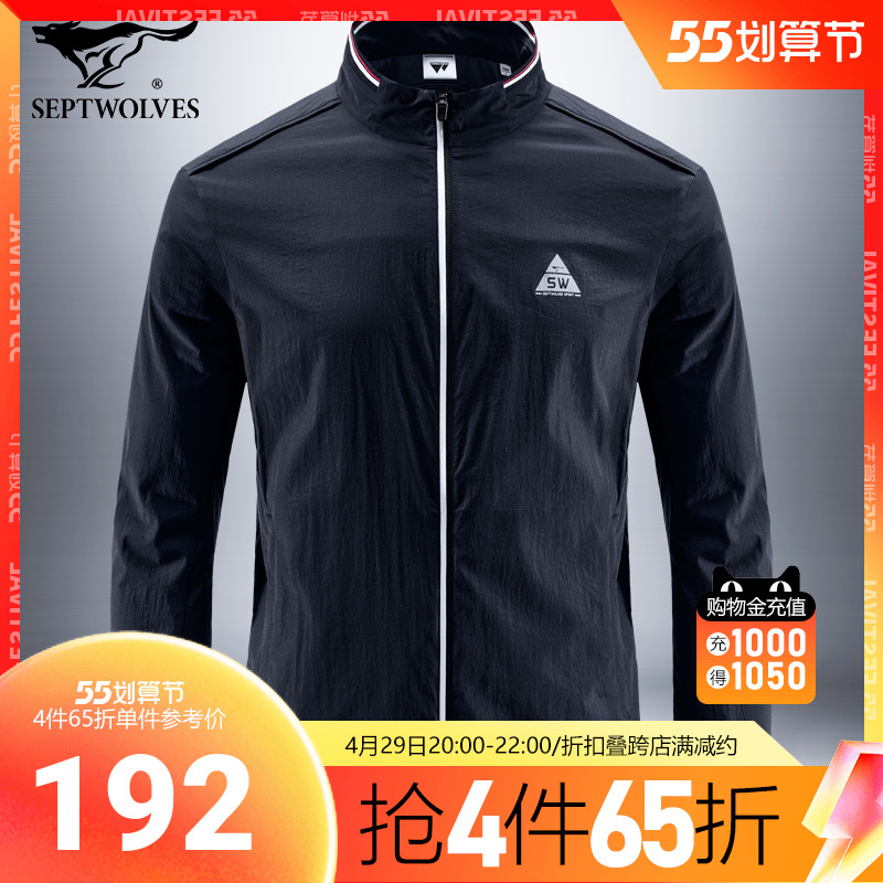七匹狼防晒衣男薄款春夏立领运动外套抗紫外线皮肤衣透气钓鱼服潮