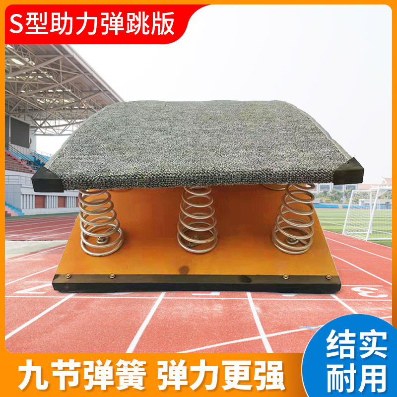 跳板起跳弹跳助跳弹簧踏板跳水弹力板弹助跳板
