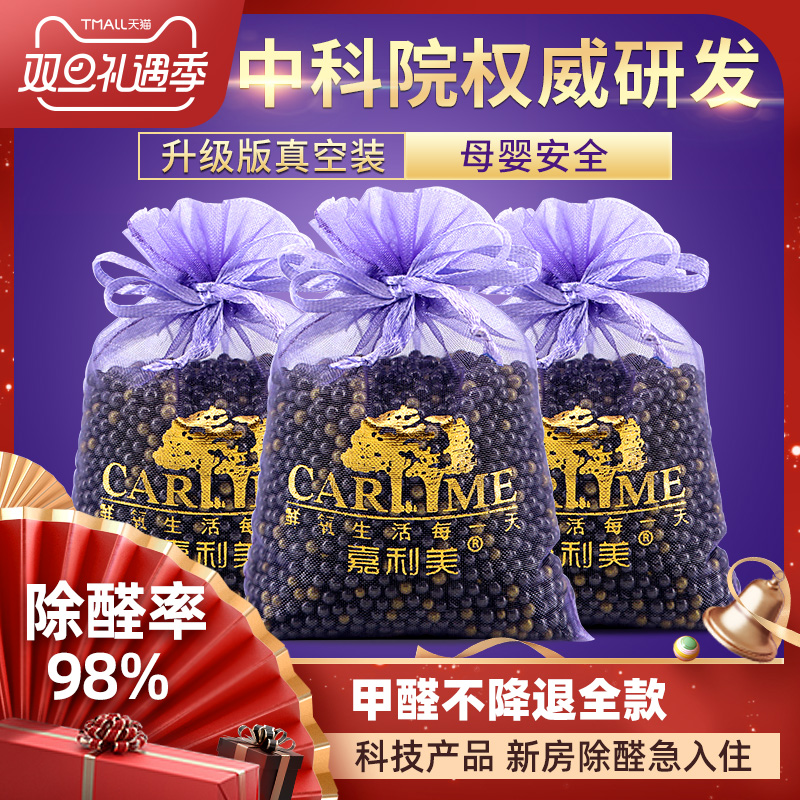 CARLIME 嘉利美 除醛纳米活矿石晶 100g*15袋