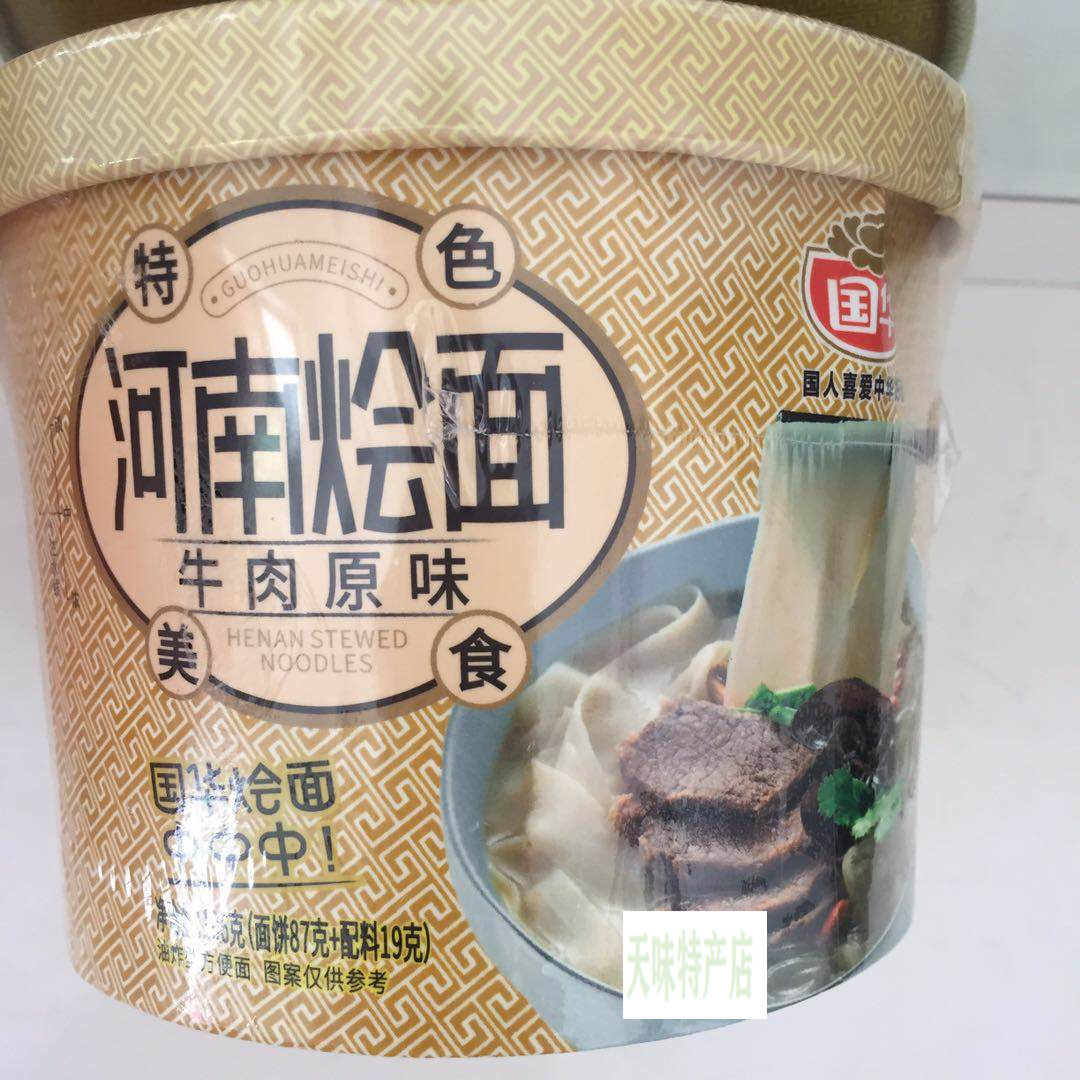 河南特产国华牛羊肉烩面2/4/6桶装带料包速食方便面泡面可混装 - 天味