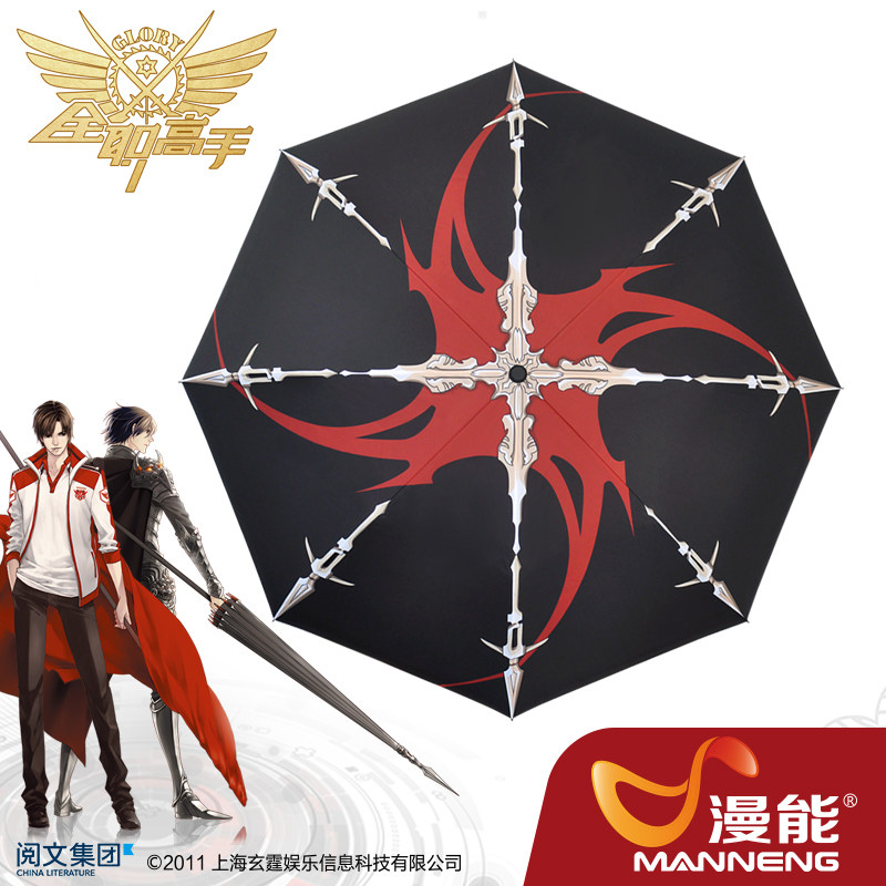 漫能官方正版全职高手千机伞叶修晴雨伞动漫周边二次元创意个性