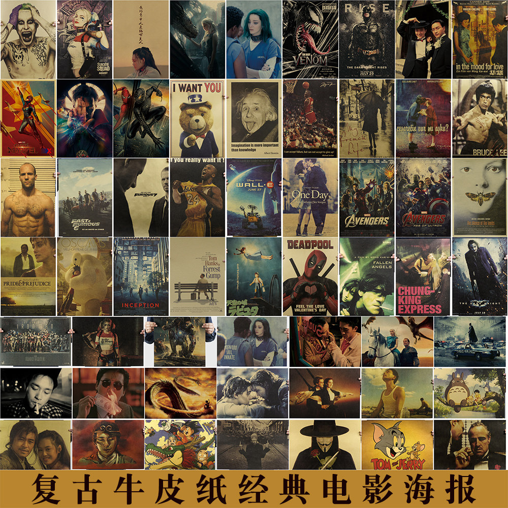 经典电影海报 复古牛皮纸墙贴画 卧室宿舍装饰画海报画明星贴纸画