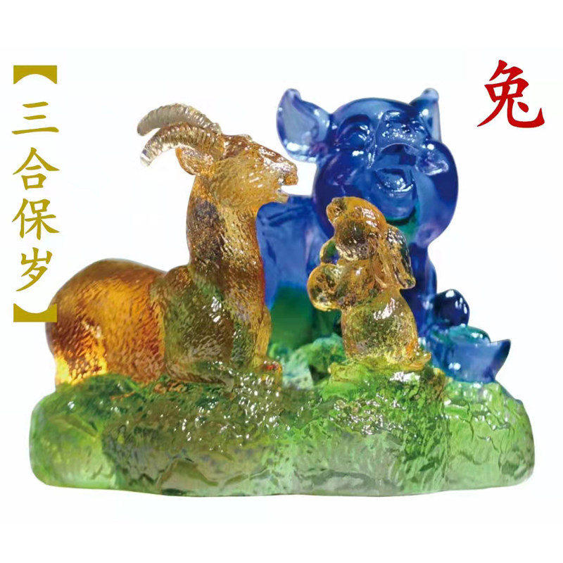 正品宋韶光吉祥物2022年集雅轩本命年虎年琉璃摆件挂属兔三合保岁