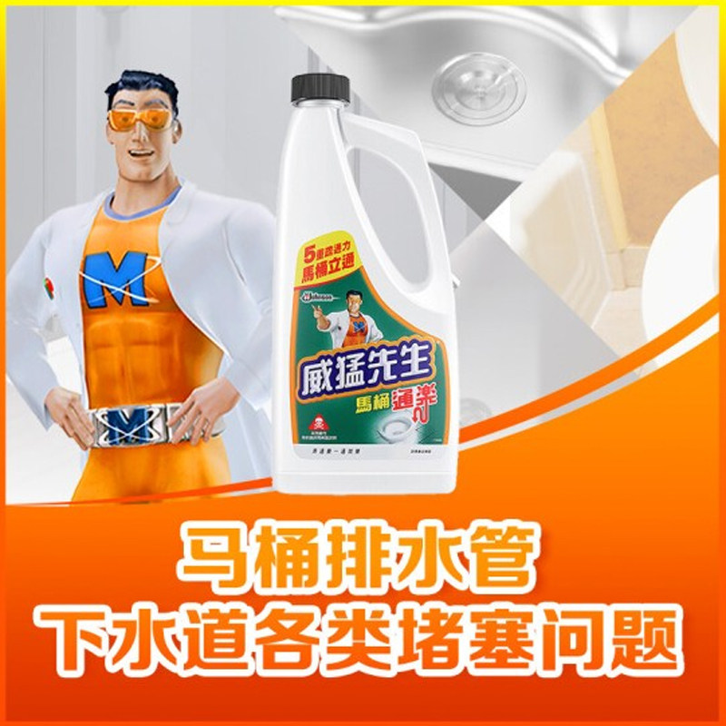 威猛先生管道疏通剂通乐马马桶厕所厨房下水道堵塞一瓶管道疏通剂